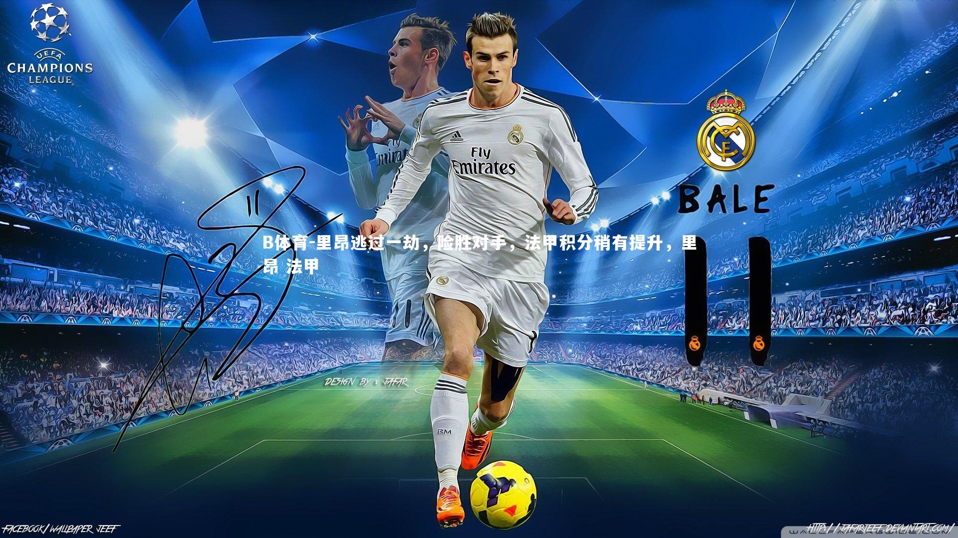 B体育-里昂逃过一劫,险胜对手,法甲积分稍有提升,里昂 法甲 B体育-里昂逃过一劫,险胜对手,法甲积分稍有提升,里昂 法甲