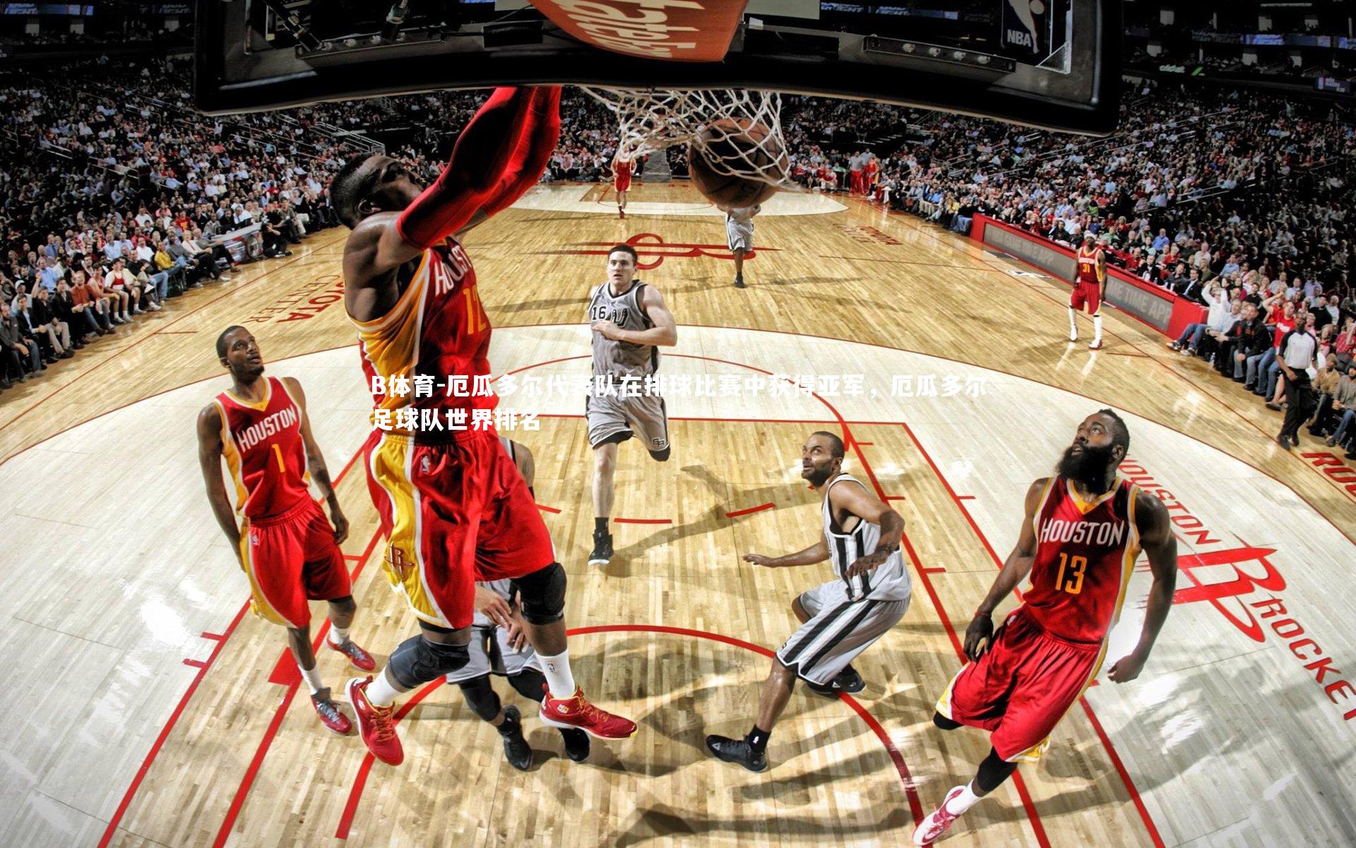 厄瓜多尔代表队在排球比赛中获得亚军,厄瓜多尔足球队世界排名