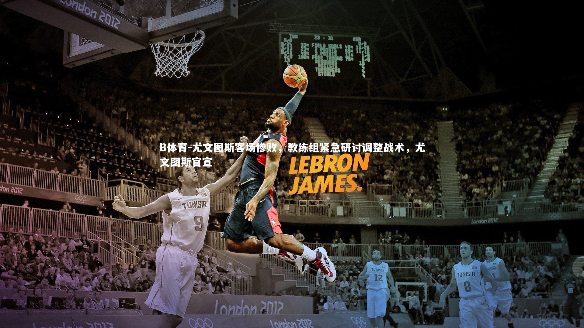 尤文图斯客场惨败,教练组紧急研讨调整战术,尤文图斯官宣