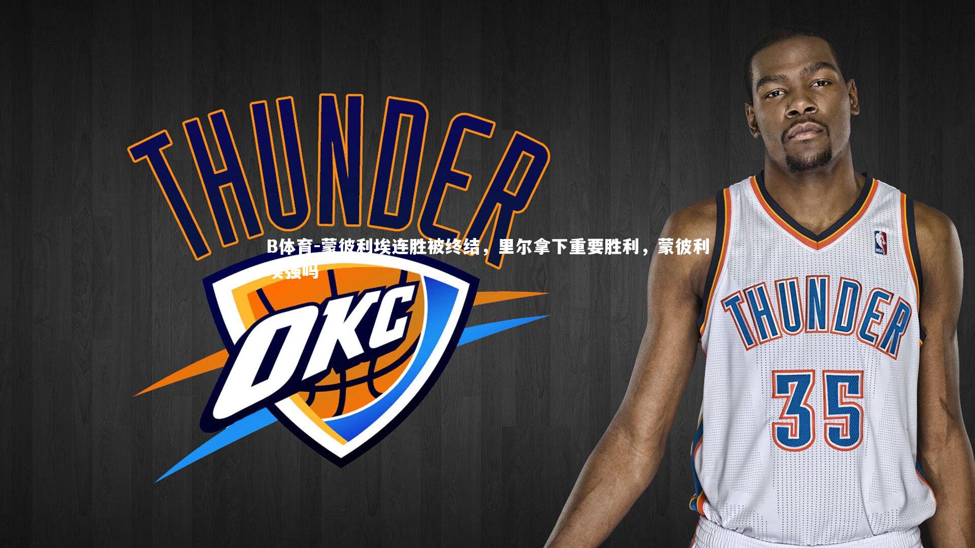 蒙彼利埃连胜被终结,里尔拿下重要胜利,蒙彼利埃强吗