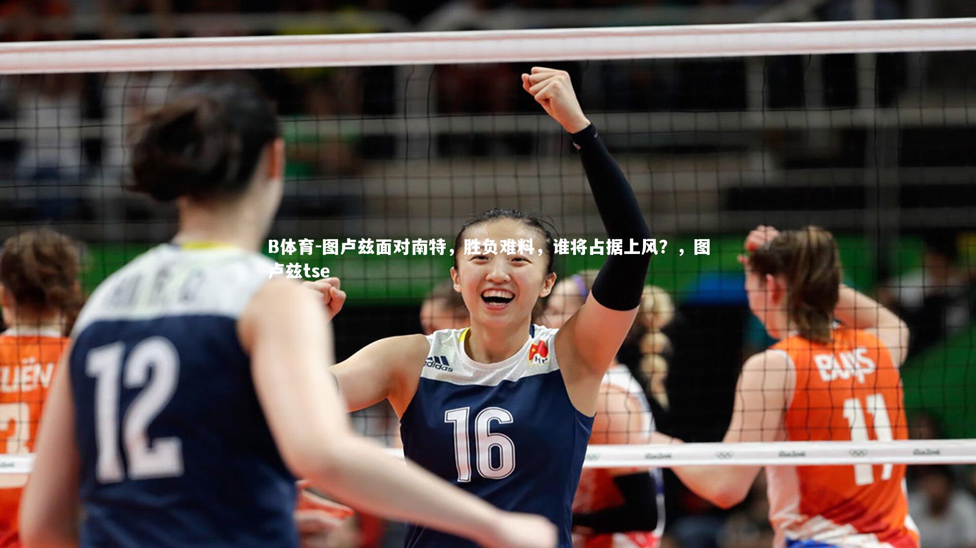 B体育-图卢兹面对南特，胜负难料，谁将占据上风？，图卢兹tse