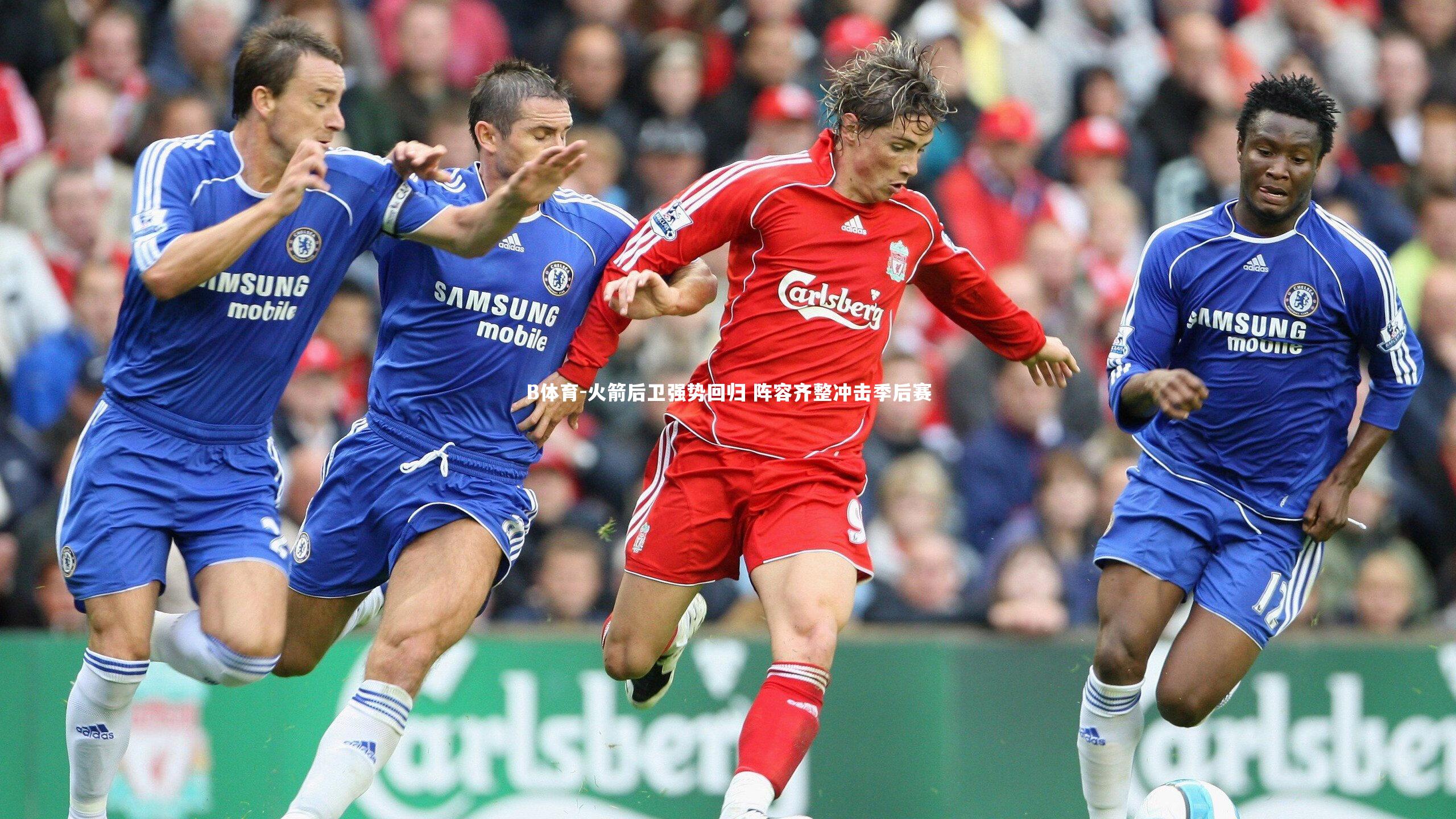 火箭后卫强势回归 阵容齐整冲击季后赛