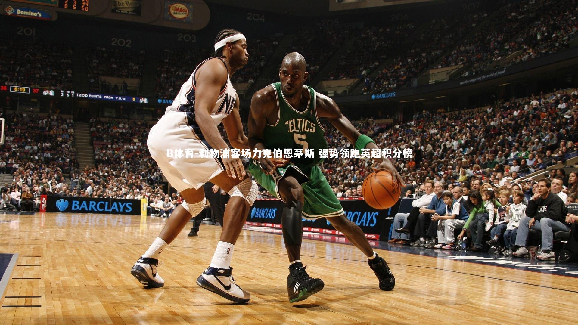 B体育-利物浦客场力克伯恩茅斯 强势领跑英超积分榜