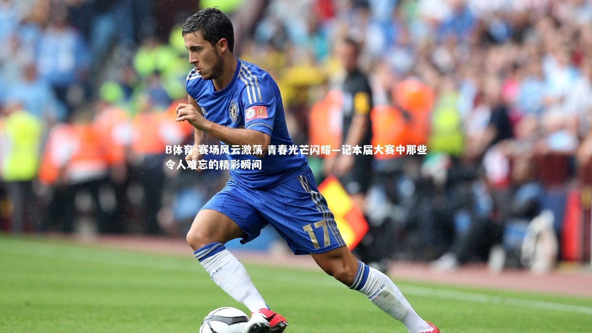 赛场风云激荡 青春光芒闪耀—记本届大赛中那些令人难忘的精彩瞬间