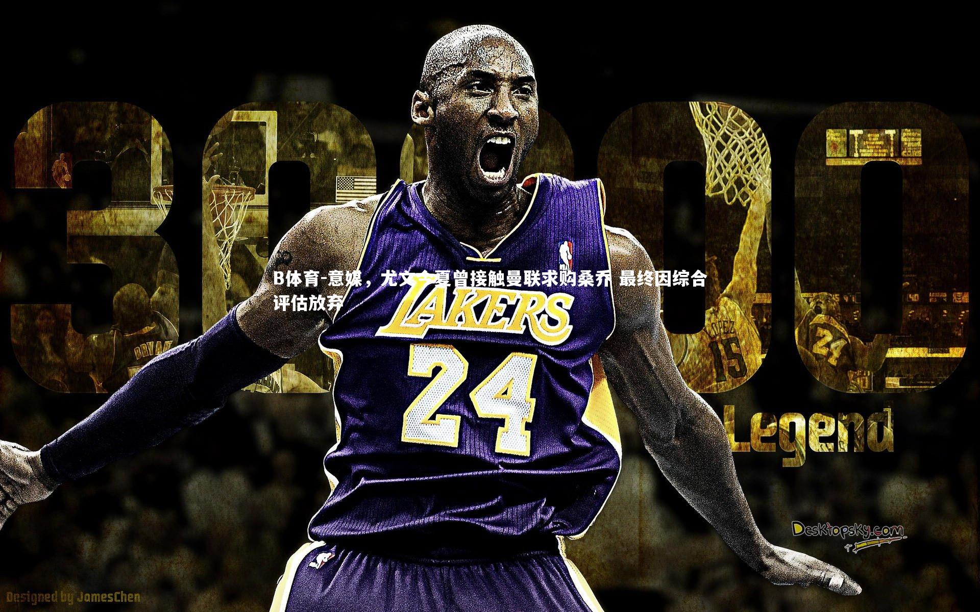 意媒，尤文今夏曾接触曼联求购桑乔 最终因综合评估放弃